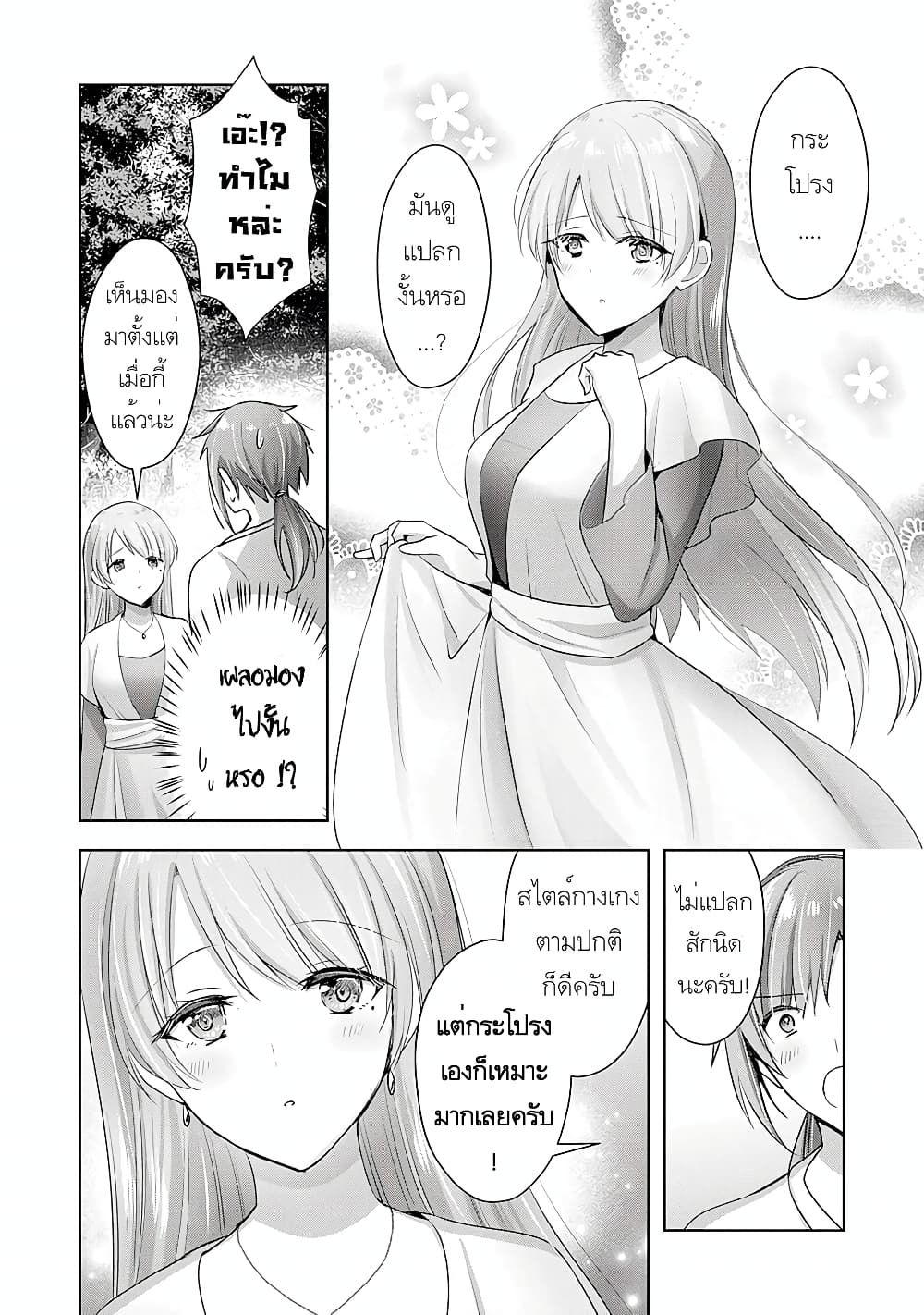 Uketsukejo ni Kokuhaku Shitakute Girudo ni Kayoitsumetara Eiyu ni Natteta page 4