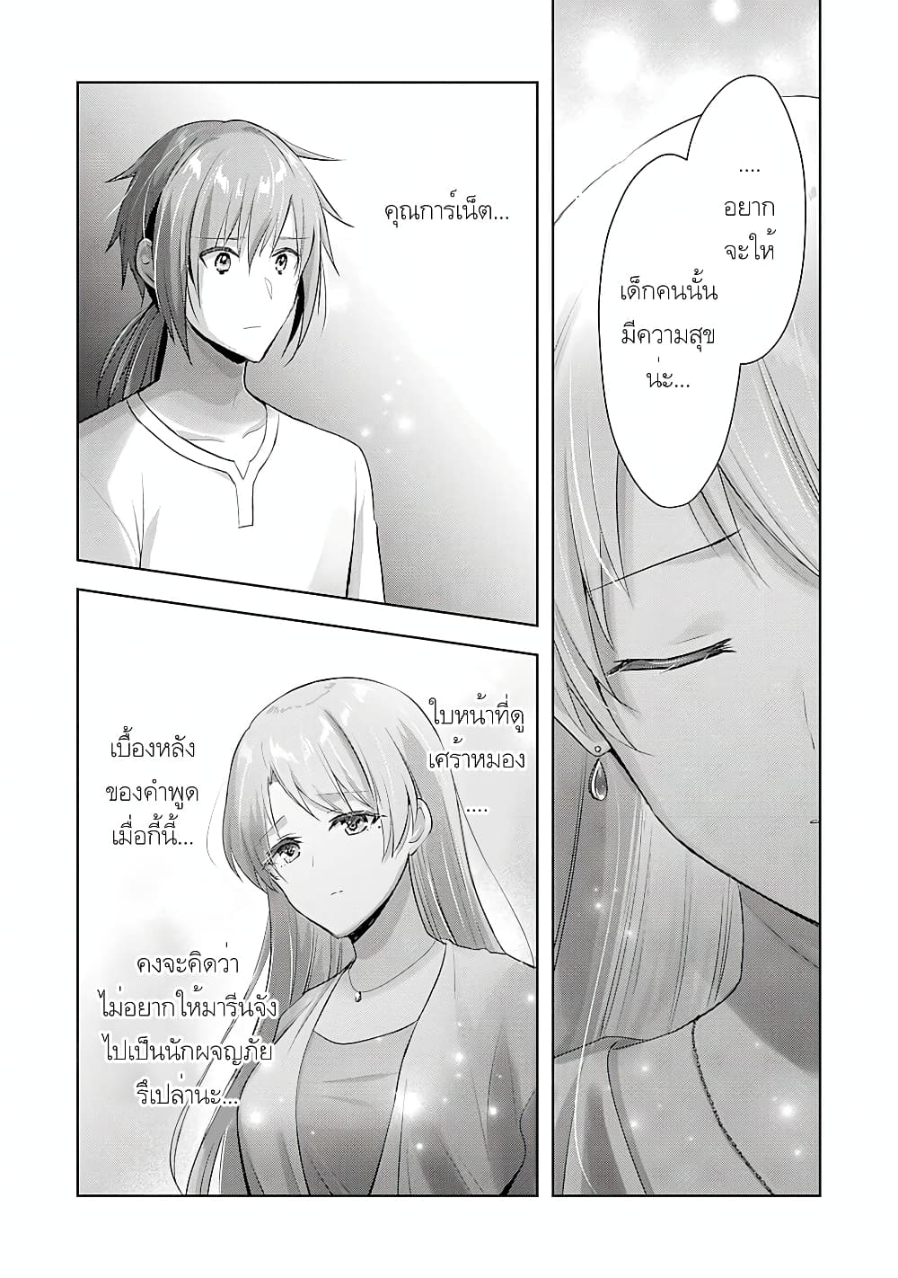 Uketsukejo ni Kokuhaku Shitakute Girudo ni Kayoitsumetara Eiyu ni Natteta page 6