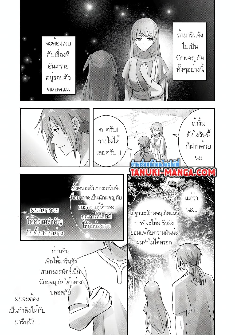 Uketsukejo ni Kokuhaku Shitakute Girudo ni Kayoitsumetara Eiyu ni Natteta page 7