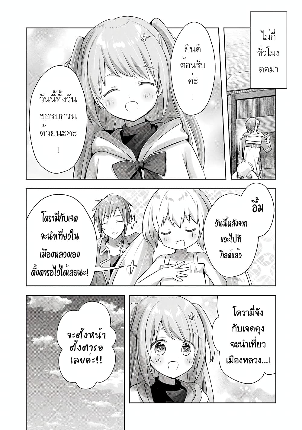 Uketsukejo ni Kokuhaku Shitakute Girudo ni Kayoitsumetara Eiyu ni Natteta page 8