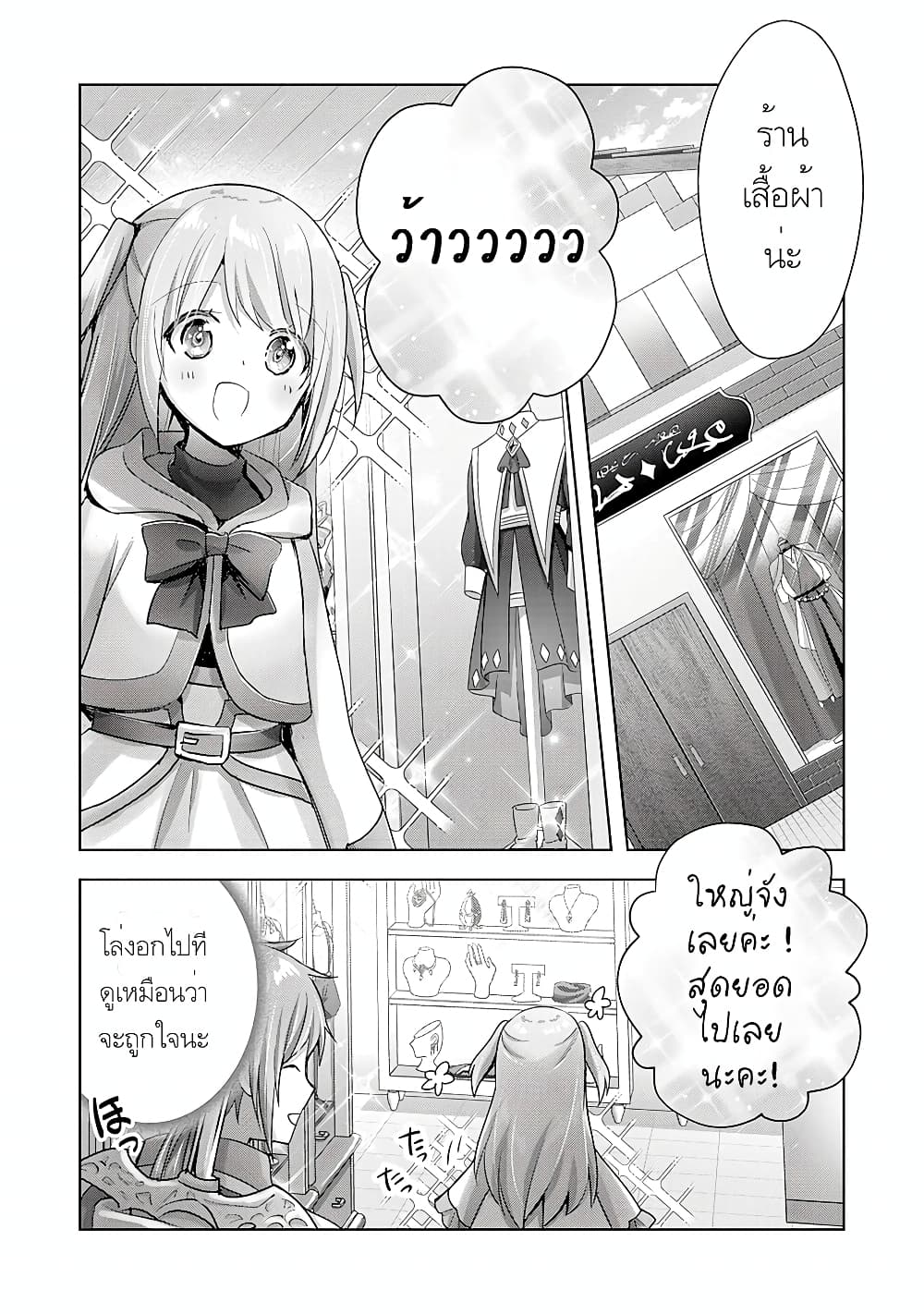 Uketsukejo ni Kokuhaku Shitakute Girudo ni Kayoitsumetara Eiyu ni Natteta page 10