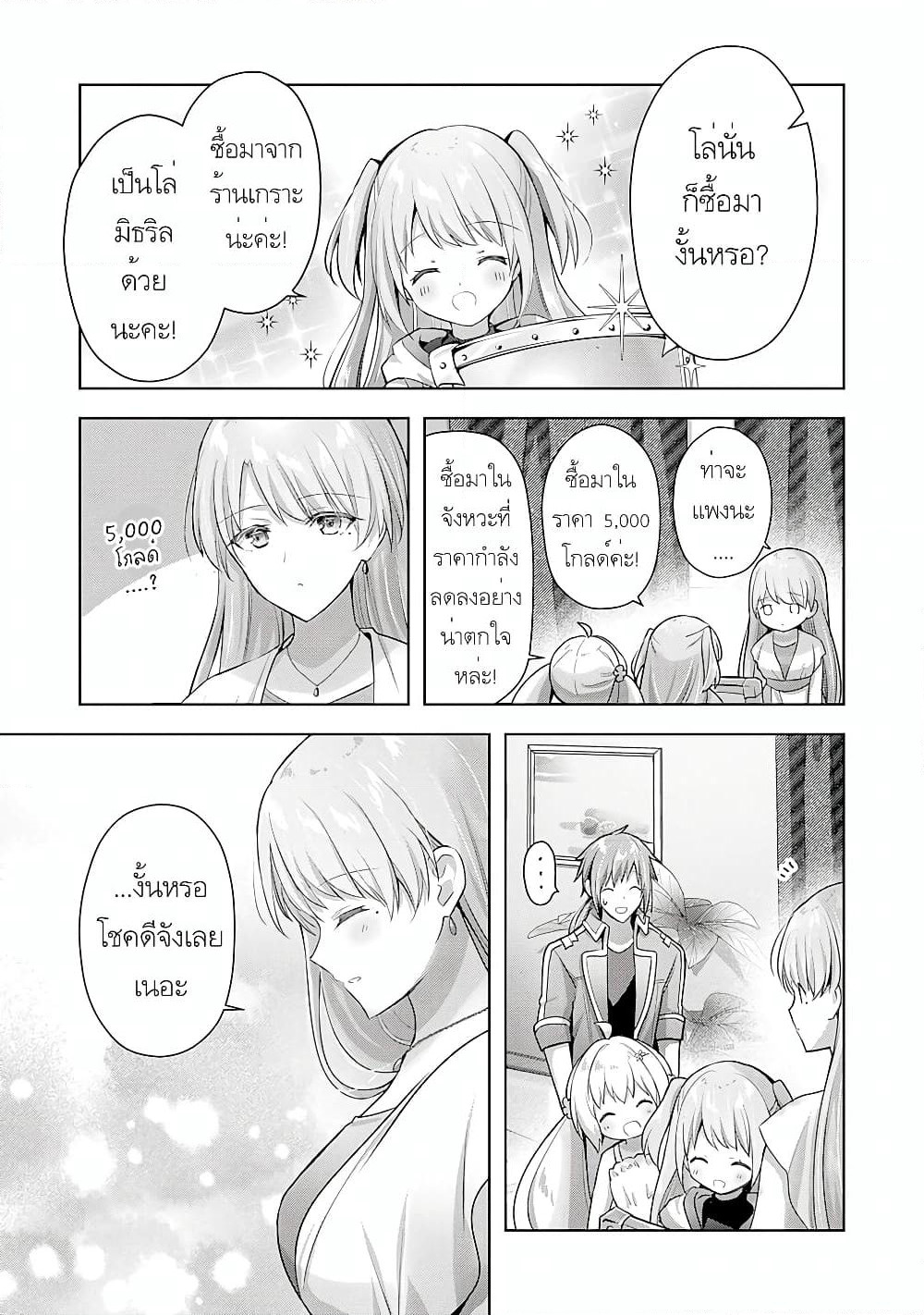 Uketsukejo ni Kokuhaku Shitakute Girudo ni Kayoitsumetara Eiyu ni Natteta page 2