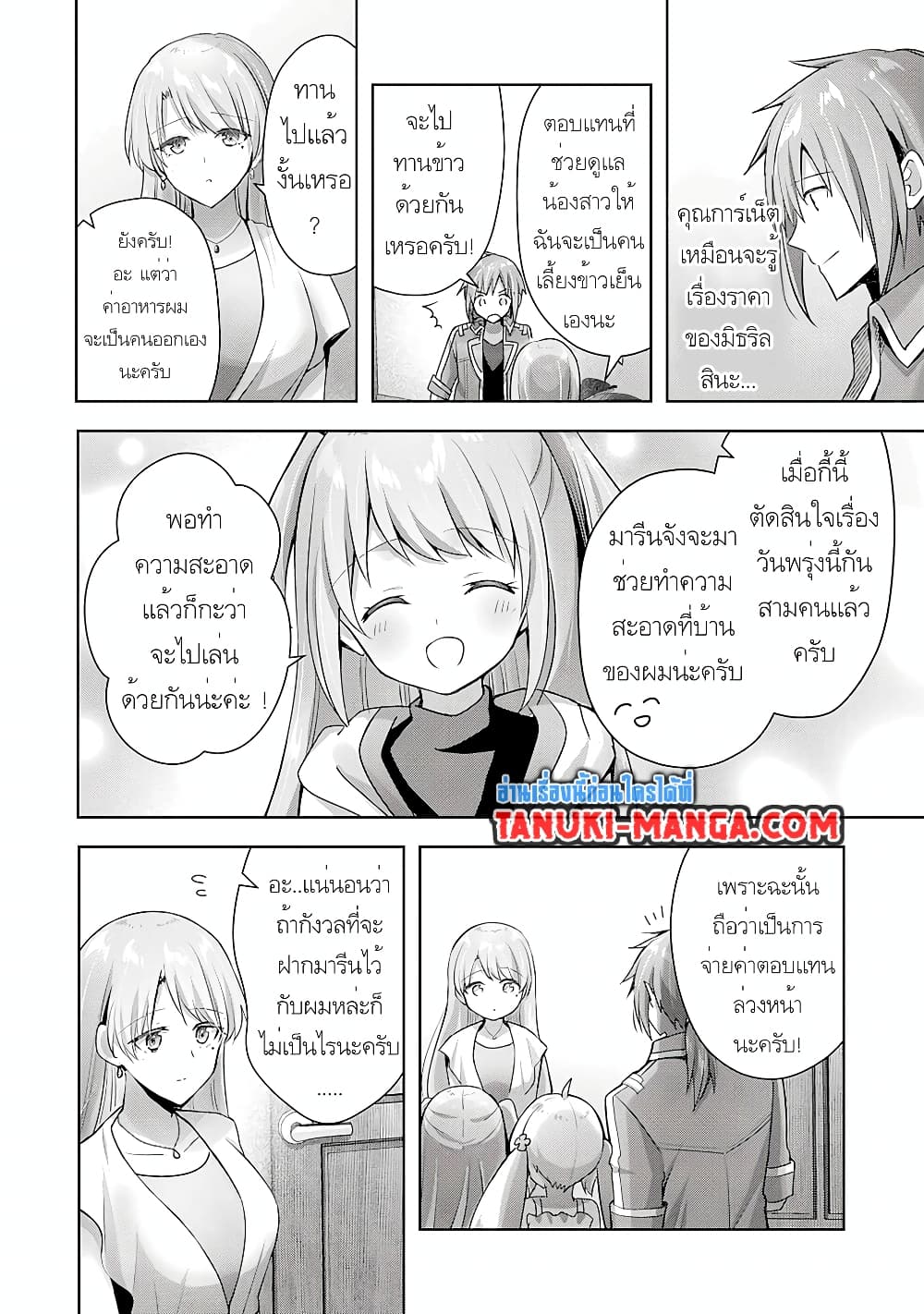 Uketsukejo ni Kokuhaku Shitakute Girudo ni Kayoitsumetara Eiyu ni Natteta page 3