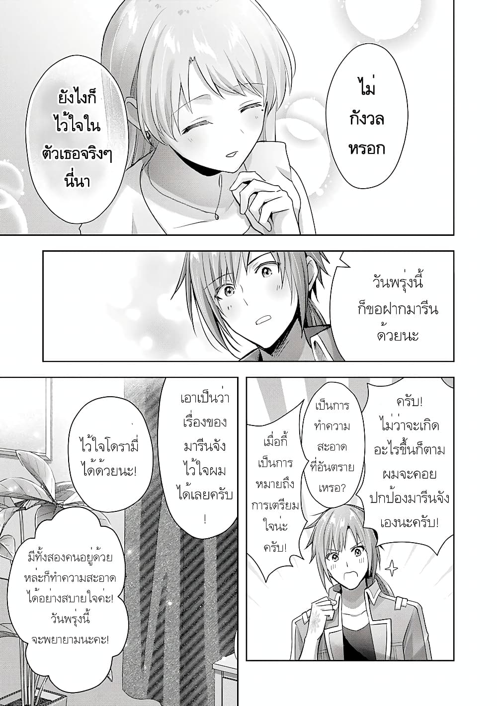 Uketsukejo ni Kokuhaku Shitakute Girudo ni Kayoitsumetara Eiyu ni Natteta page 4