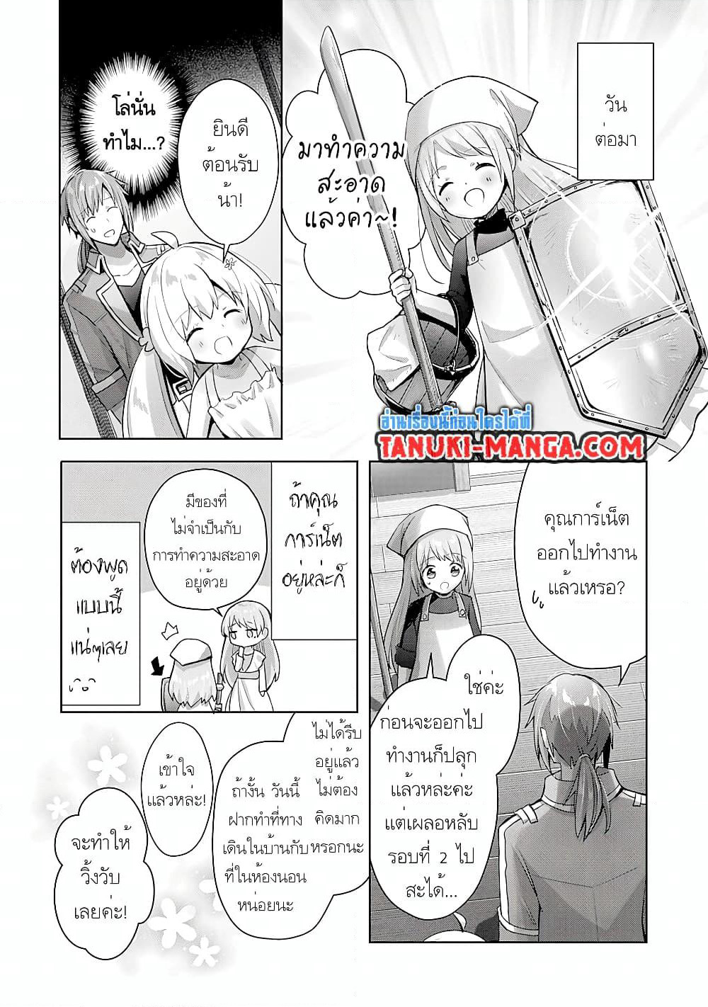 Uketsukejo ni Kokuhaku Shitakute Girudo ni Kayoitsumetara Eiyu ni Natteta page 5