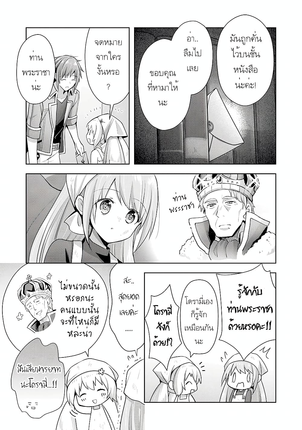 Uketsukejo ni Kokuhaku Shitakute Girudo ni Kayoitsumetara Eiyu ni Natteta page 8