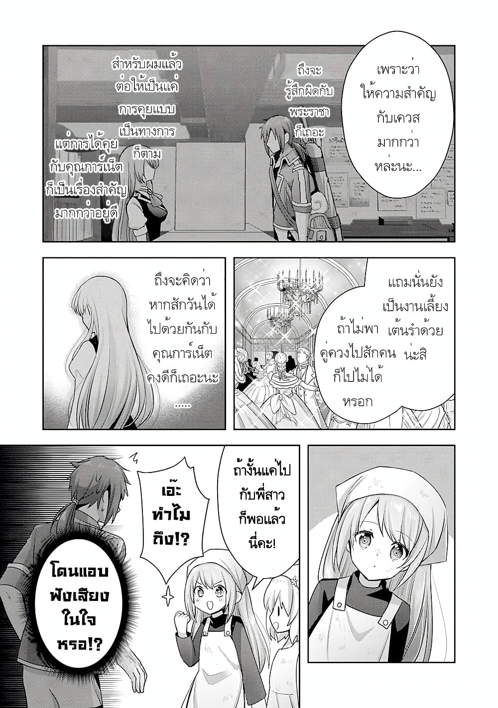 Uketsukejo ni Kokuhaku Shitakute Girudo ni Kayoitsumetara Eiyu ni Natteta page 10