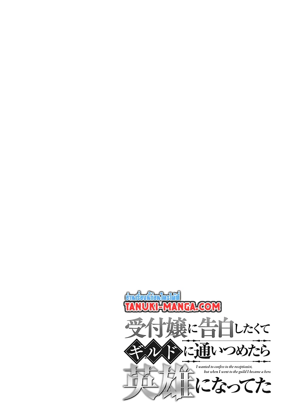 Uketsukejo ni Kokuhaku Shitakute Girudo ni Kayoitsumetara Eiyu ni Natteta page 2