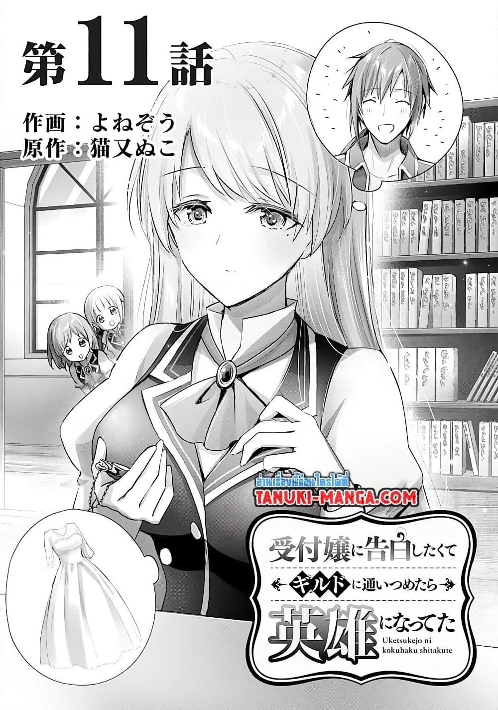 Uketsukejo ni Kokuhaku Shitakute Girudo ni Kayoitsumetara Eiyu ni Natteta page 3