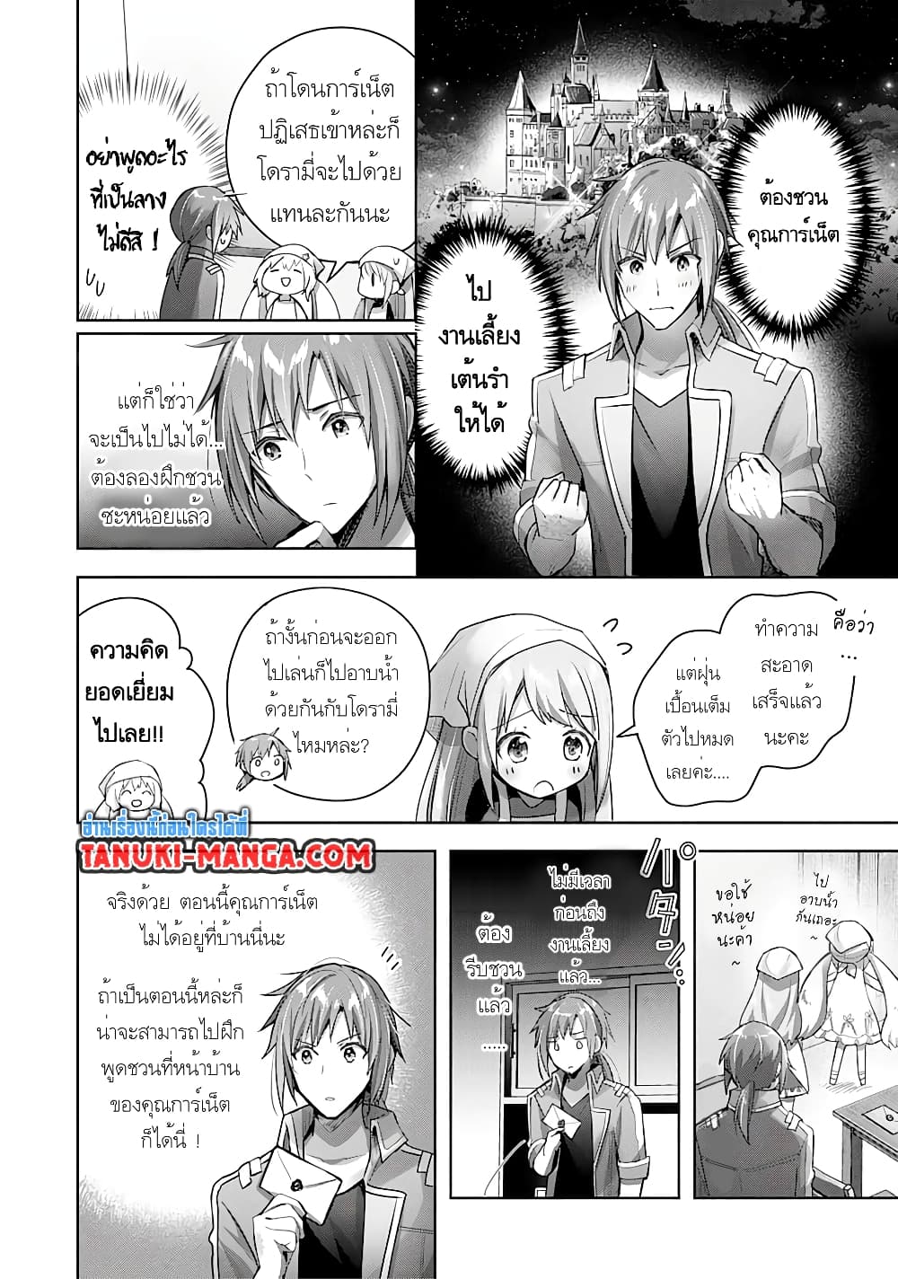 Uketsukejo ni Kokuhaku Shitakute Girudo ni Kayoitsumetara Eiyu ni Natteta page 4