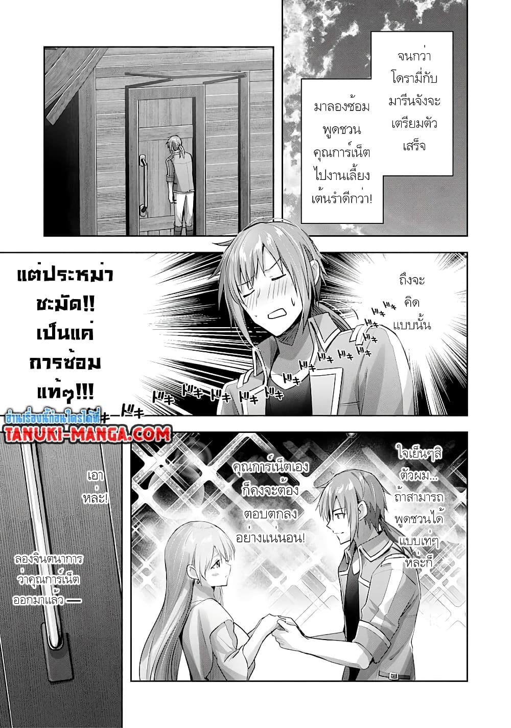 Uketsukejo ni Kokuhaku Shitakute Girudo ni Kayoitsumetara Eiyu ni Natteta page 5