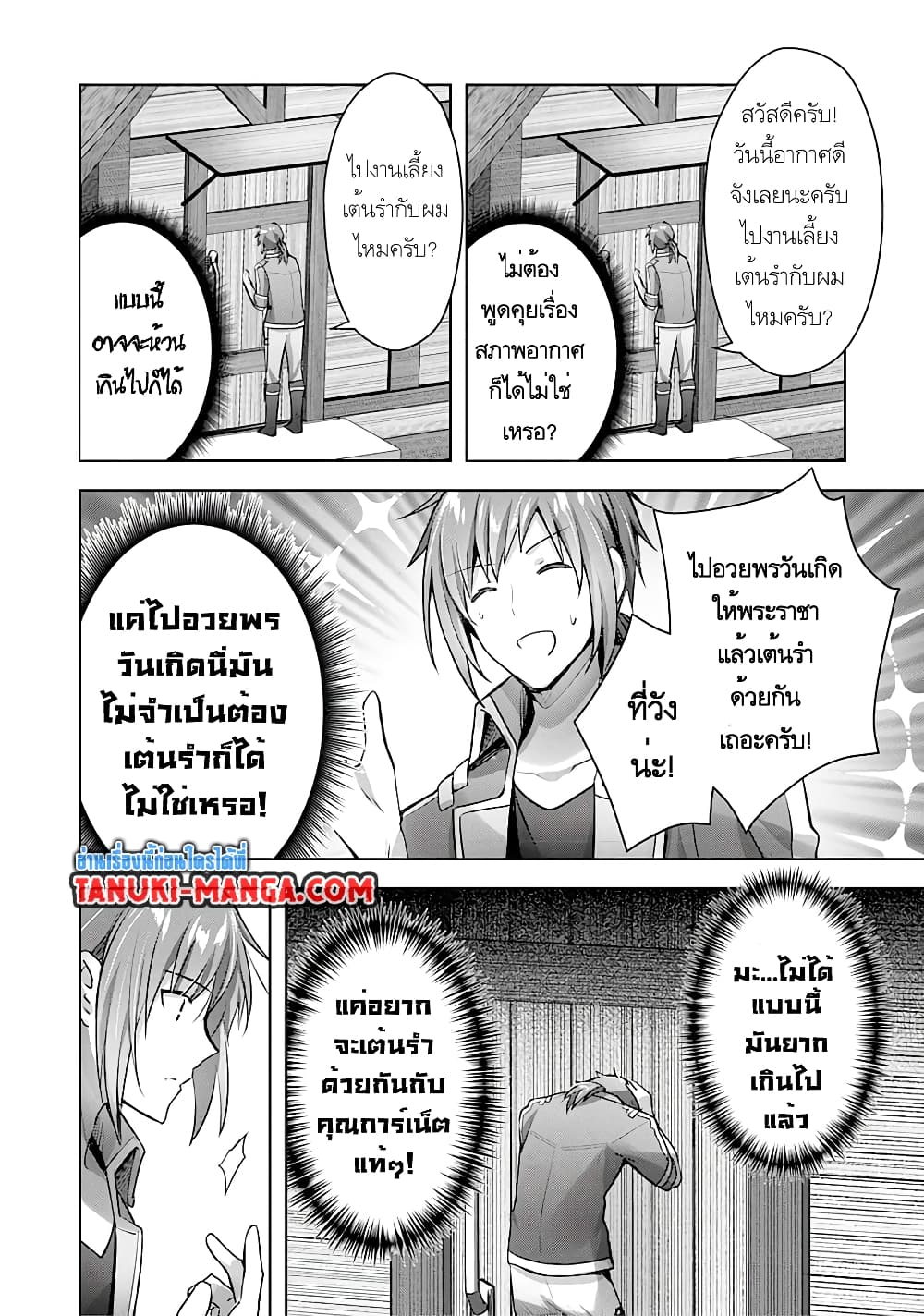 Uketsukejo ni Kokuhaku Shitakute Girudo ni Kayoitsumetara Eiyu ni Natteta page 6
