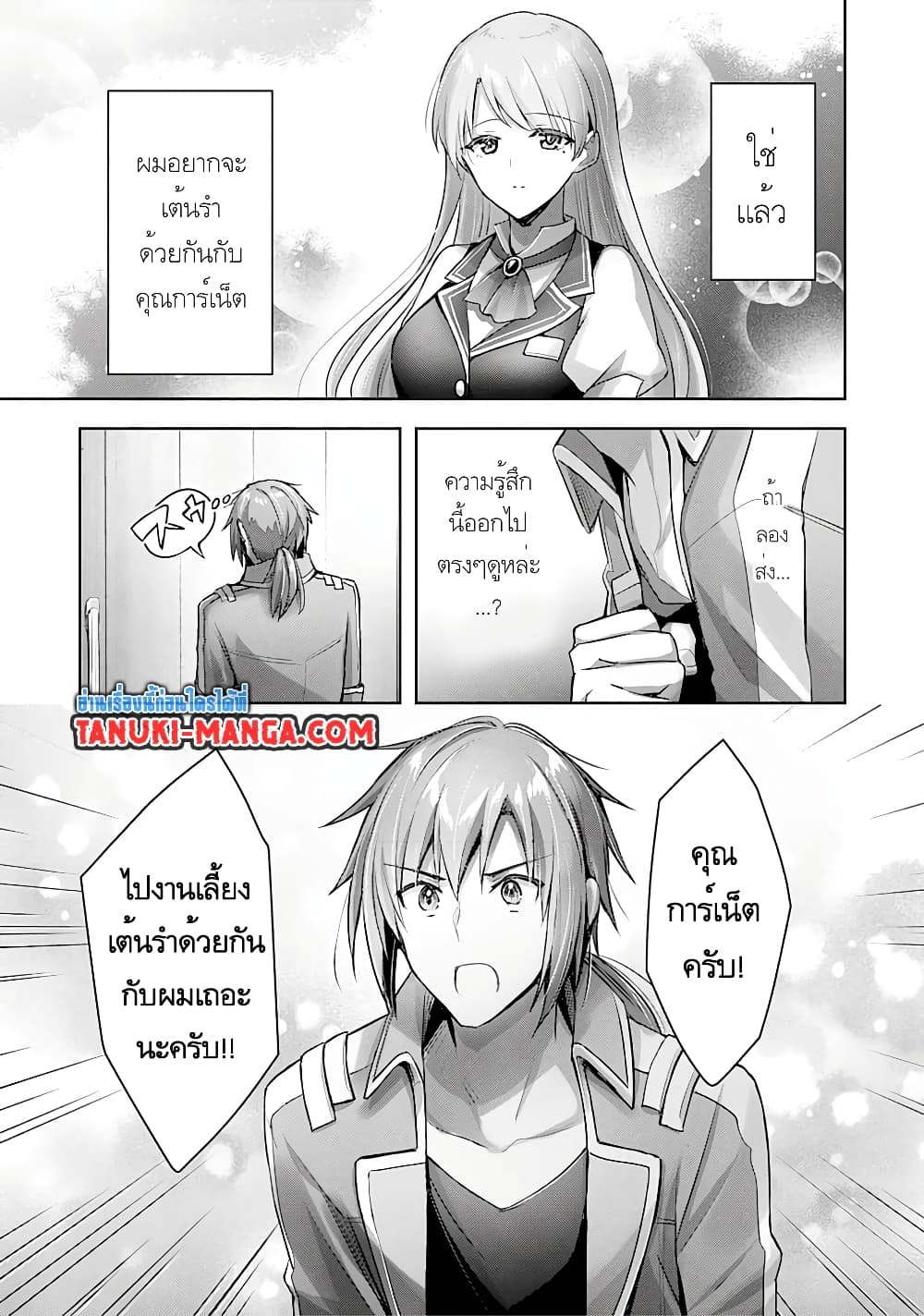 Uketsukejo ni Kokuhaku Shitakute Girudo ni Kayoitsumetara Eiyu ni Natteta page 7
