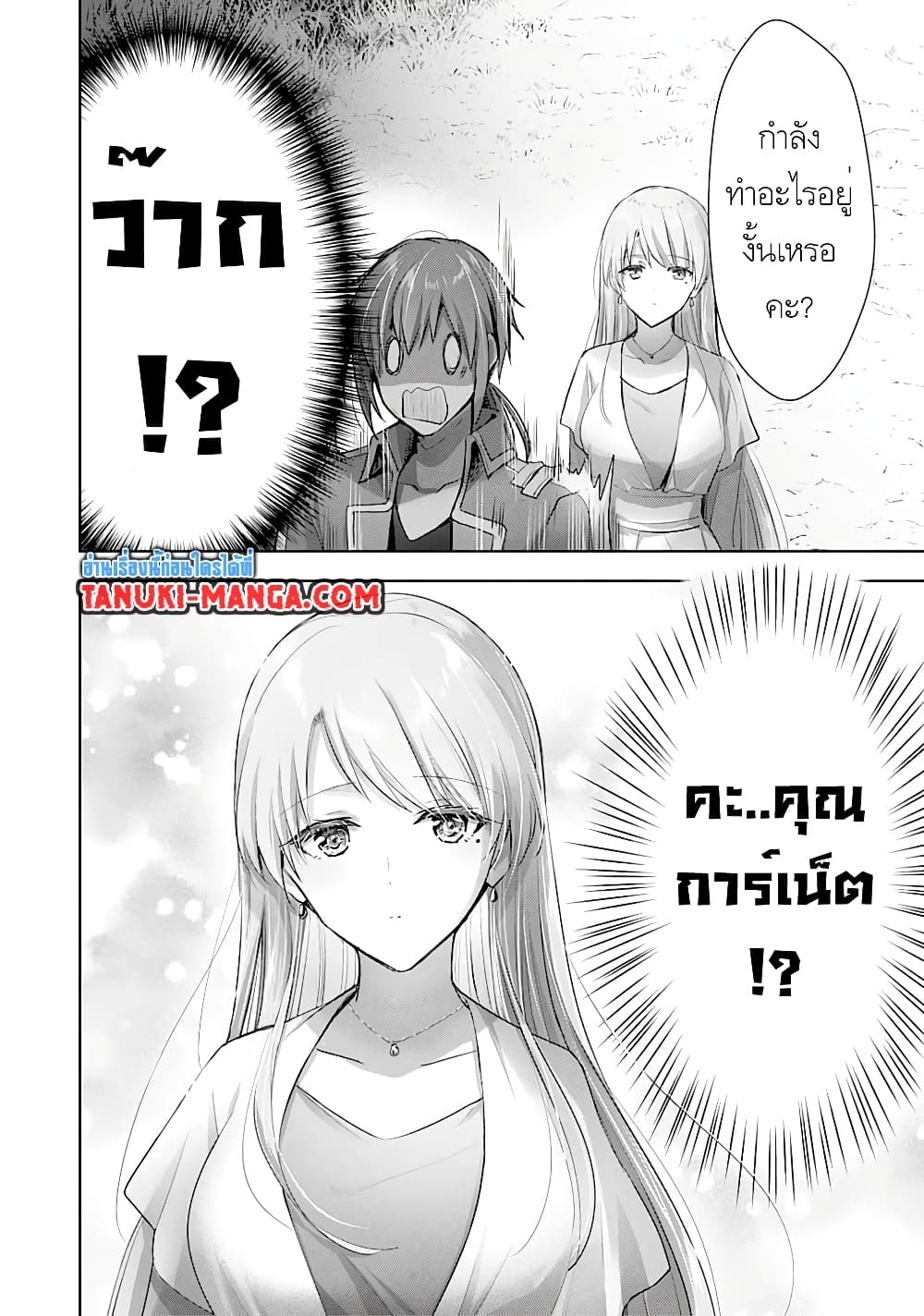 Uketsukejo ni Kokuhaku Shitakute Girudo ni Kayoitsumetara Eiyu ni Natteta page 8