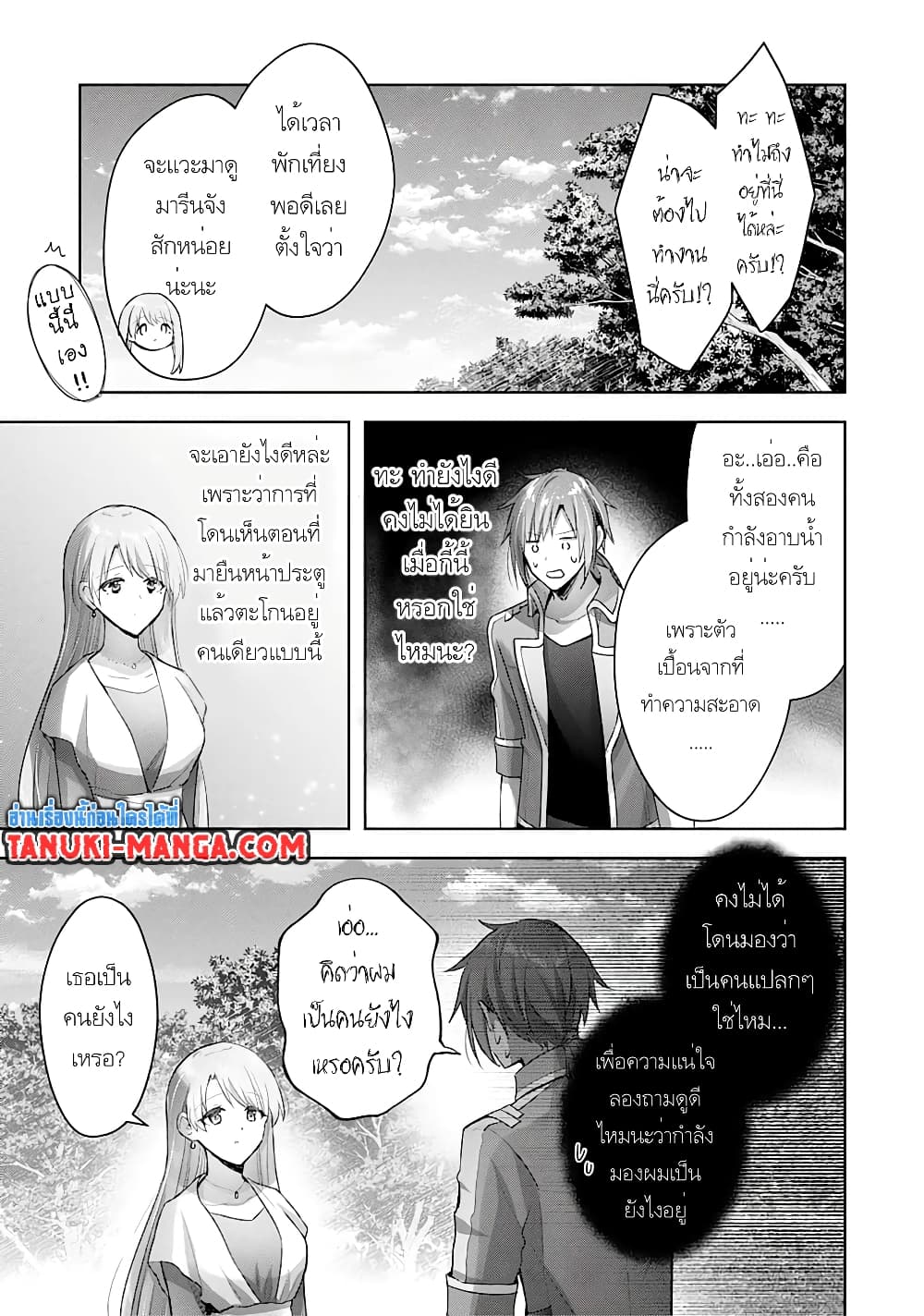 Uketsukejo ni Kokuhaku Shitakute Girudo ni Kayoitsumetara Eiyu ni Natteta page 9