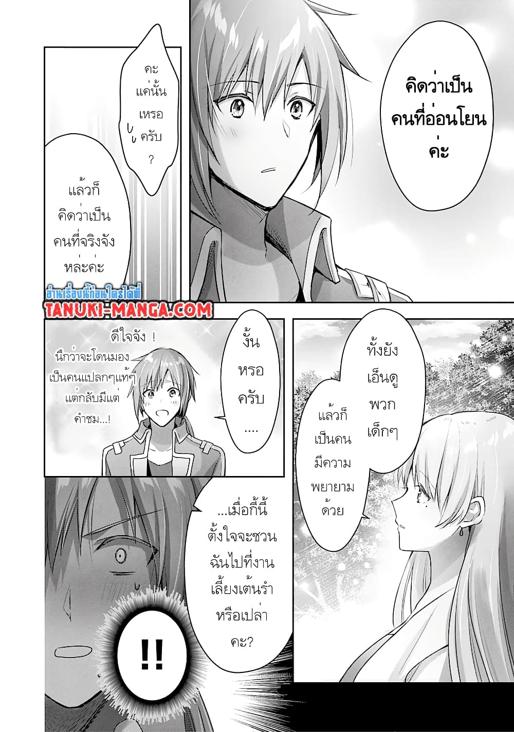 Uketsukejo ni Kokuhaku Shitakute Girudo ni Kayoitsumetara Eiyu ni Natteta page 10