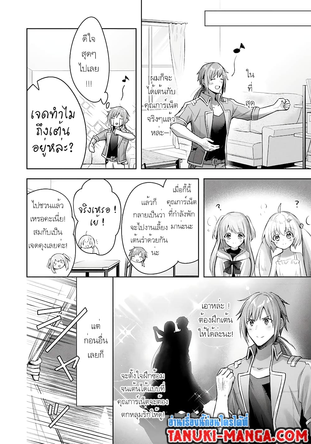 Uketsukejo ni Kokuhaku Shitakute Girudo ni Kayoitsumetara Eiyu ni Natteta page 1