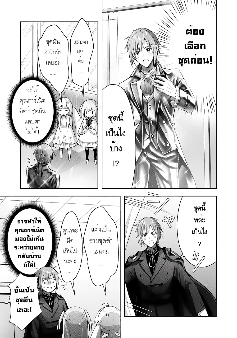 Uketsukejo ni Kokuhaku Shitakute Girudo ni Kayoitsumetara Eiyu ni Natteta page 2