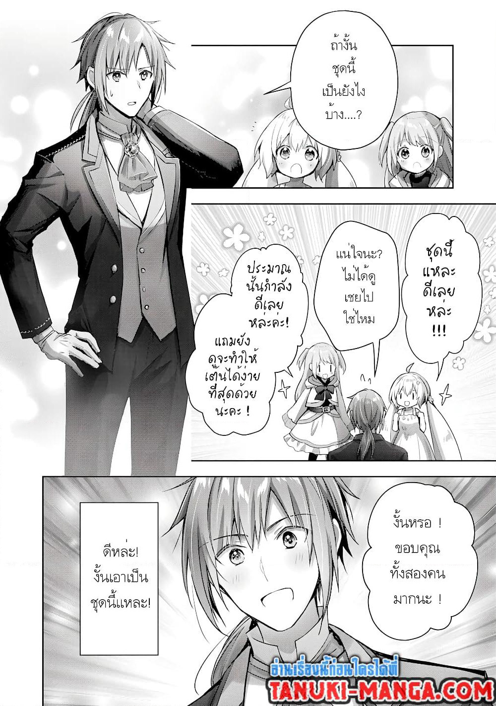 Uketsukejo ni Kokuhaku Shitakute Girudo ni Kayoitsumetara Eiyu ni Natteta page 3