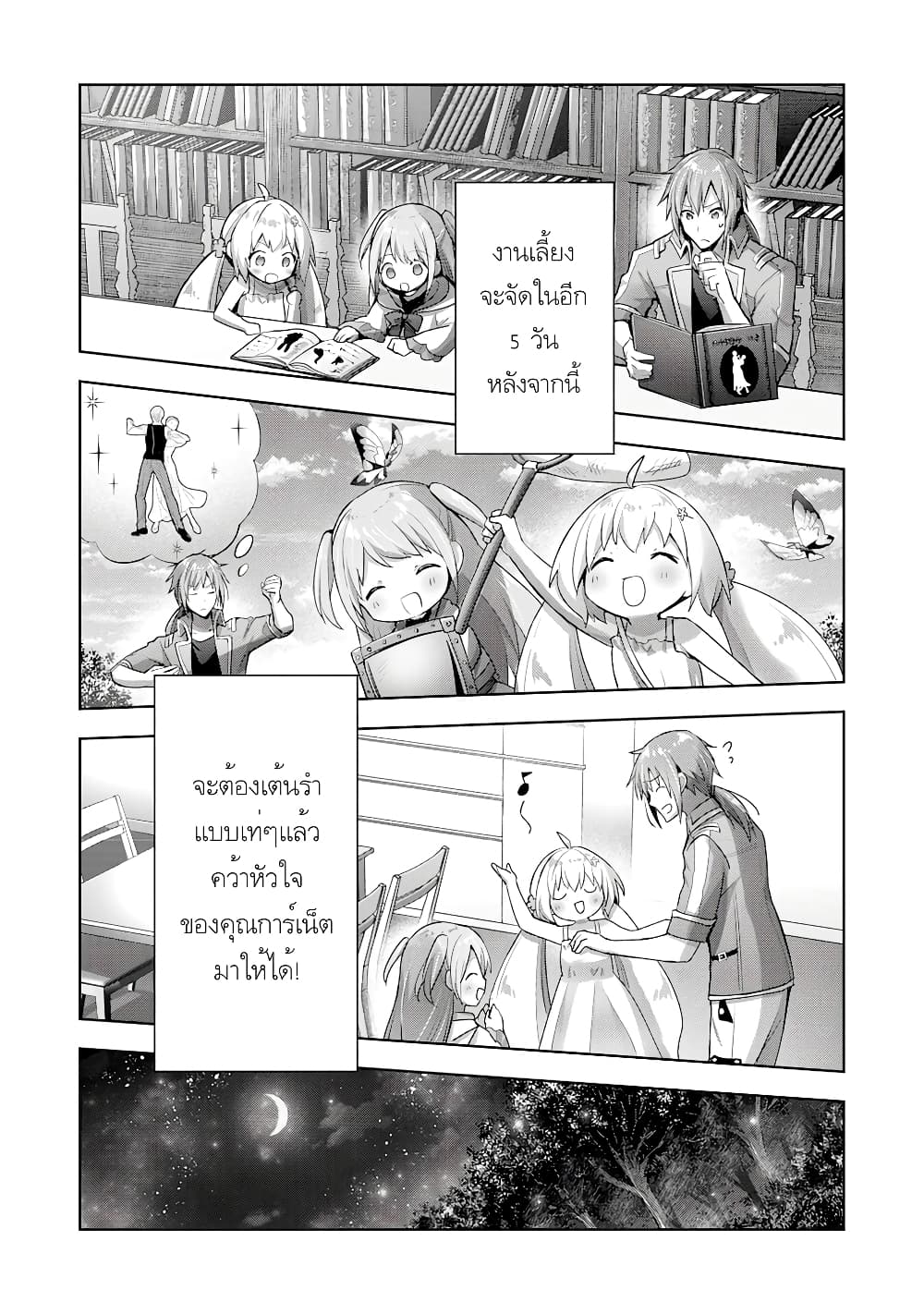 Uketsukejo ni Kokuhaku Shitakute Girudo ni Kayoitsumetara Eiyu ni Natteta page 4