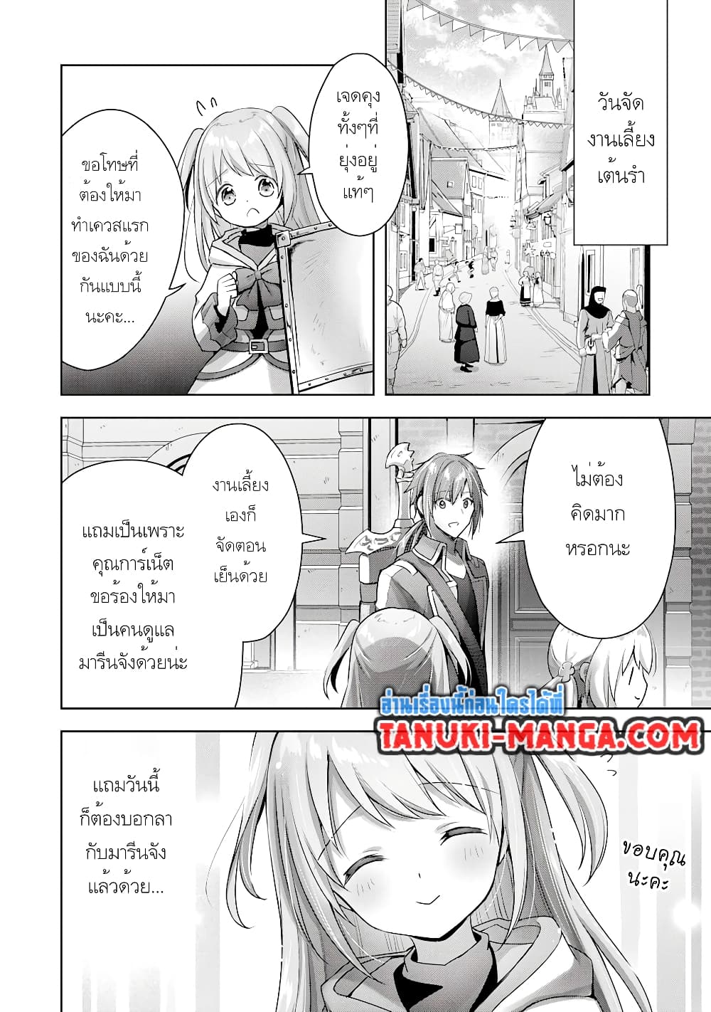 Uketsukejo ni Kokuhaku Shitakute Girudo ni Kayoitsumetara Eiyu ni Natteta page 5