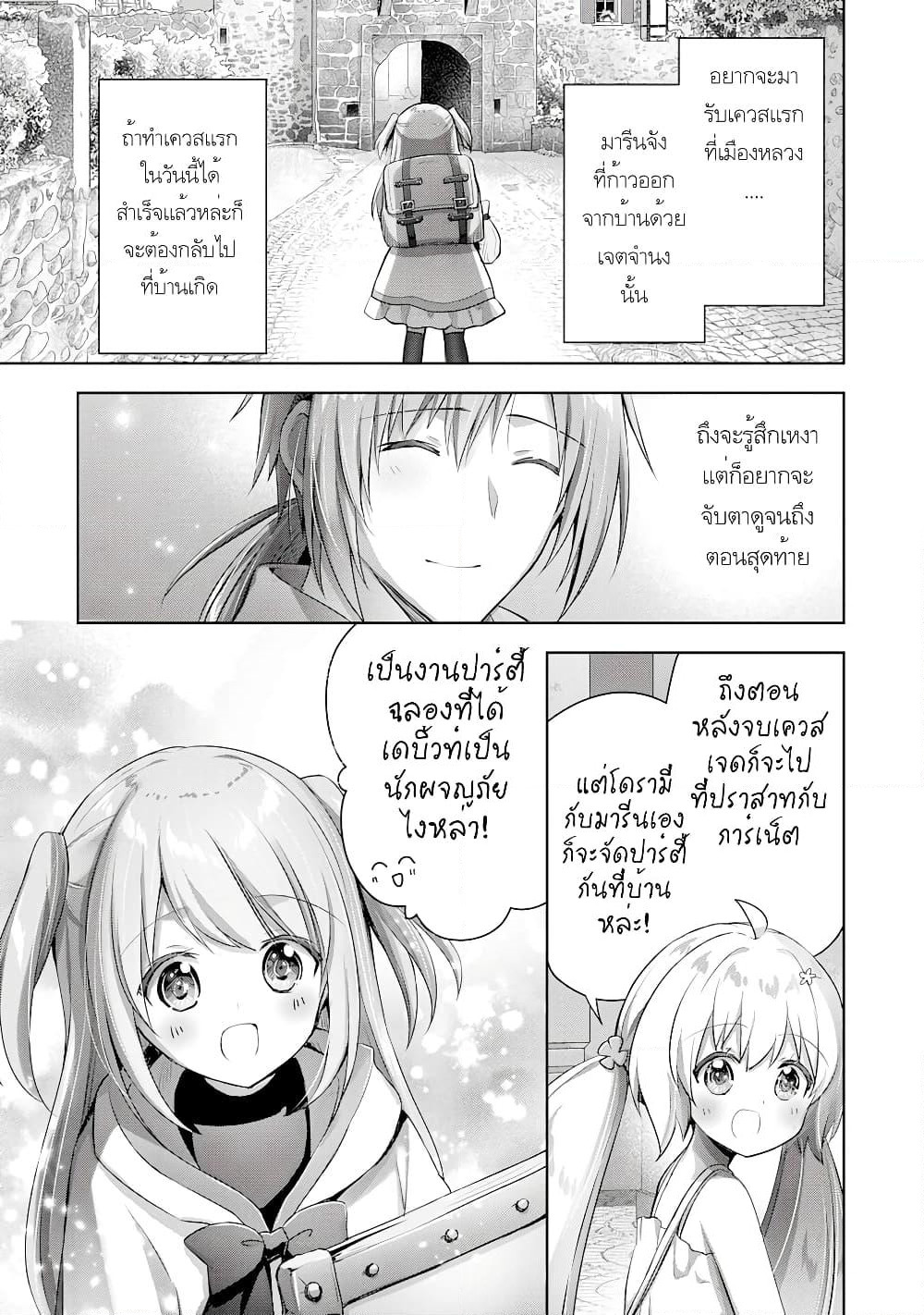 Uketsukejo ni Kokuhaku Shitakute Girudo ni Kayoitsumetara Eiyu ni Natteta page 6