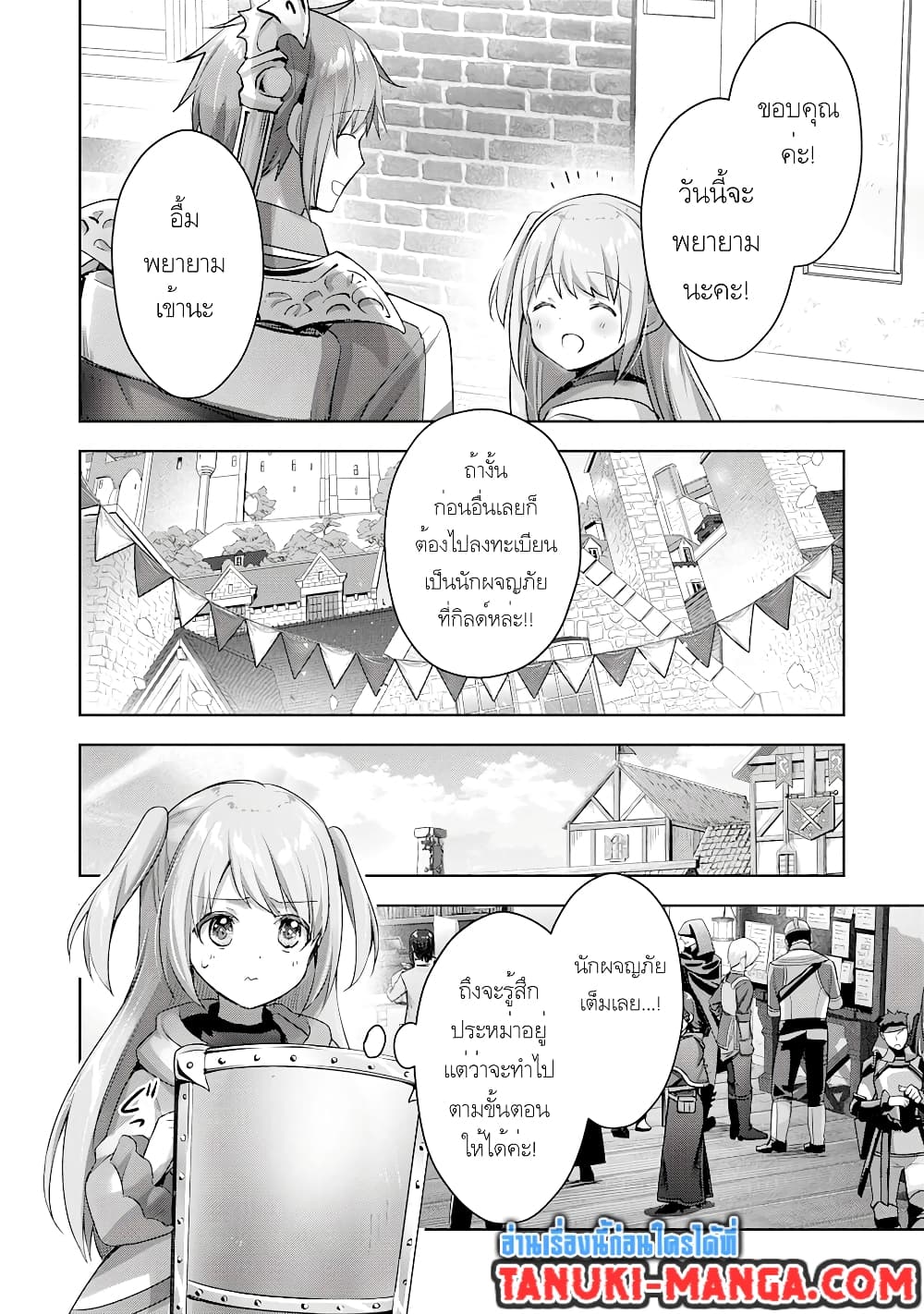 Uketsukejo ni Kokuhaku Shitakute Girudo ni Kayoitsumetara Eiyu ni Natteta page 7