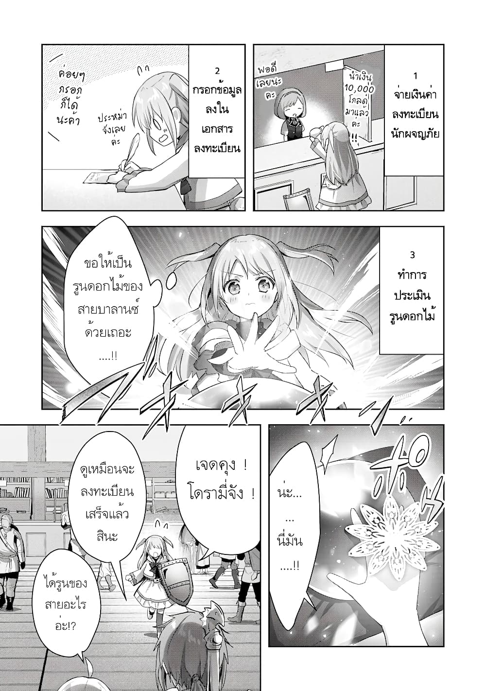 Uketsukejo ni Kokuhaku Shitakute Girudo ni Kayoitsumetara Eiyu ni Natteta page 8