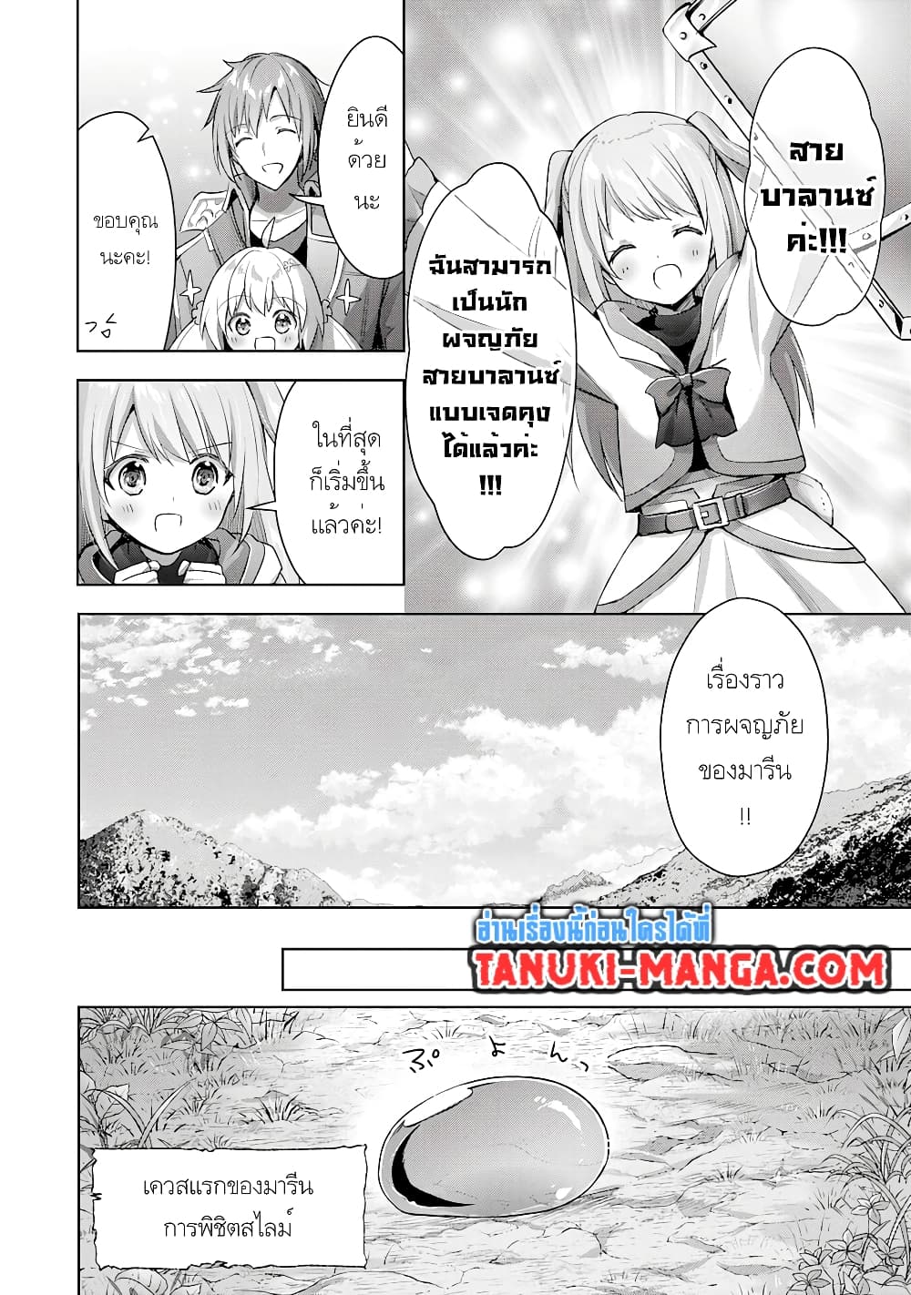 Uketsukejo ni Kokuhaku Shitakute Girudo ni Kayoitsumetara Eiyu ni Natteta page 9