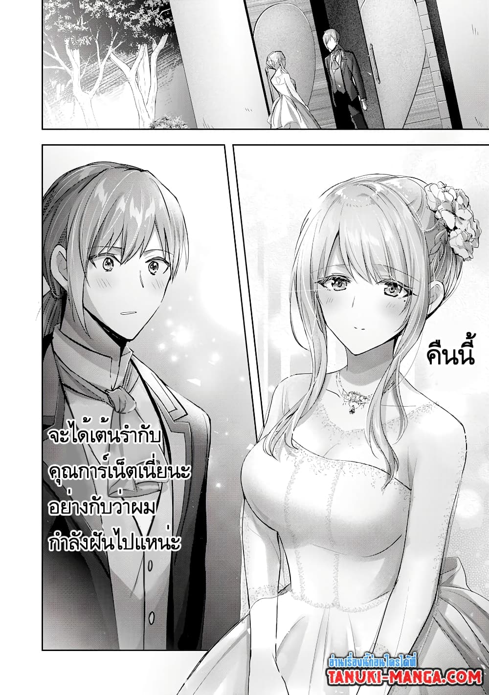 Uketsukejo ni Kokuhaku Shitakute Girudo ni Kayoitsumetara Eiyu ni Natteta page 2