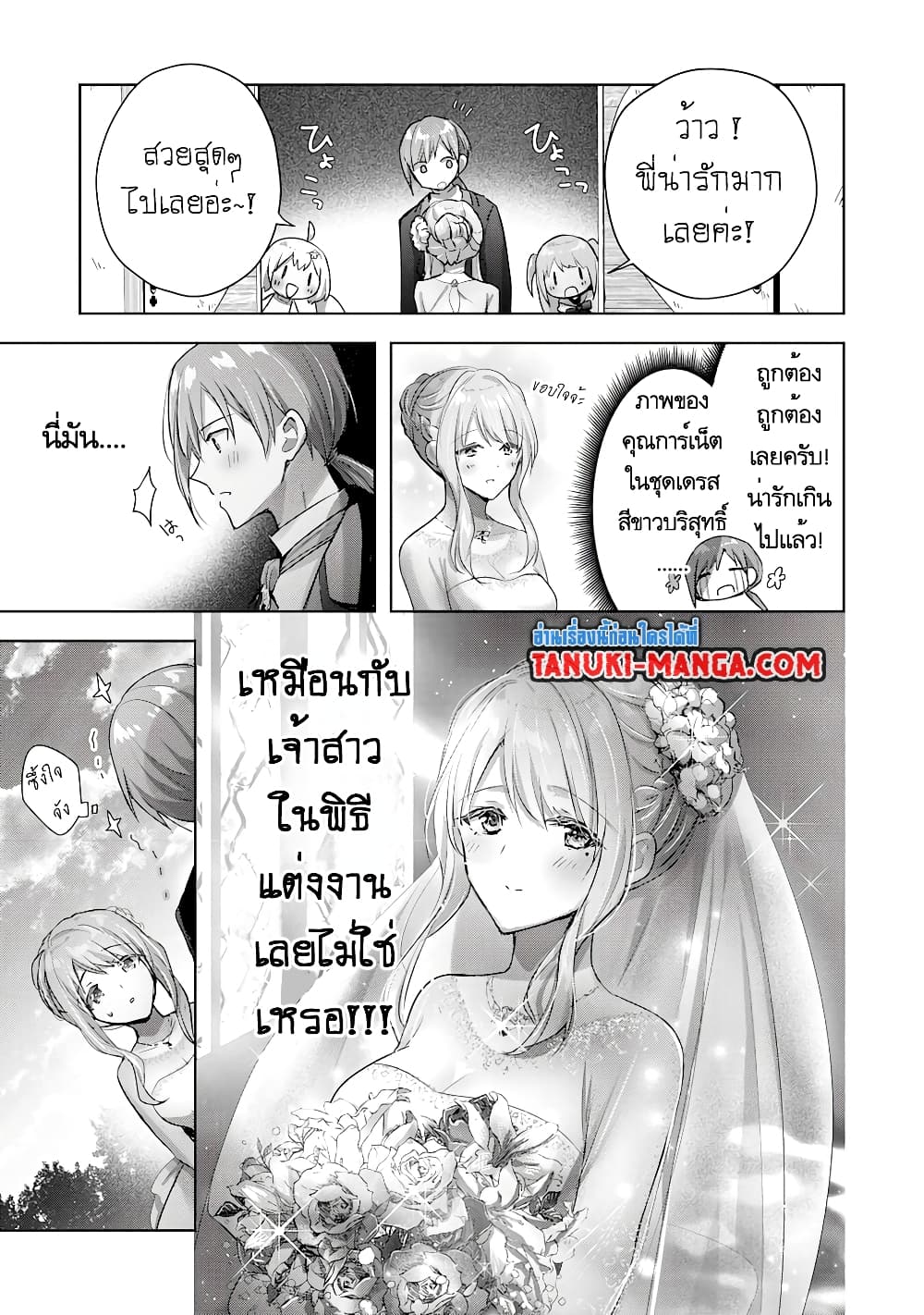 Uketsukejo ni Kokuhaku Shitakute Girudo ni Kayoitsumetara Eiyu ni Natteta page 3