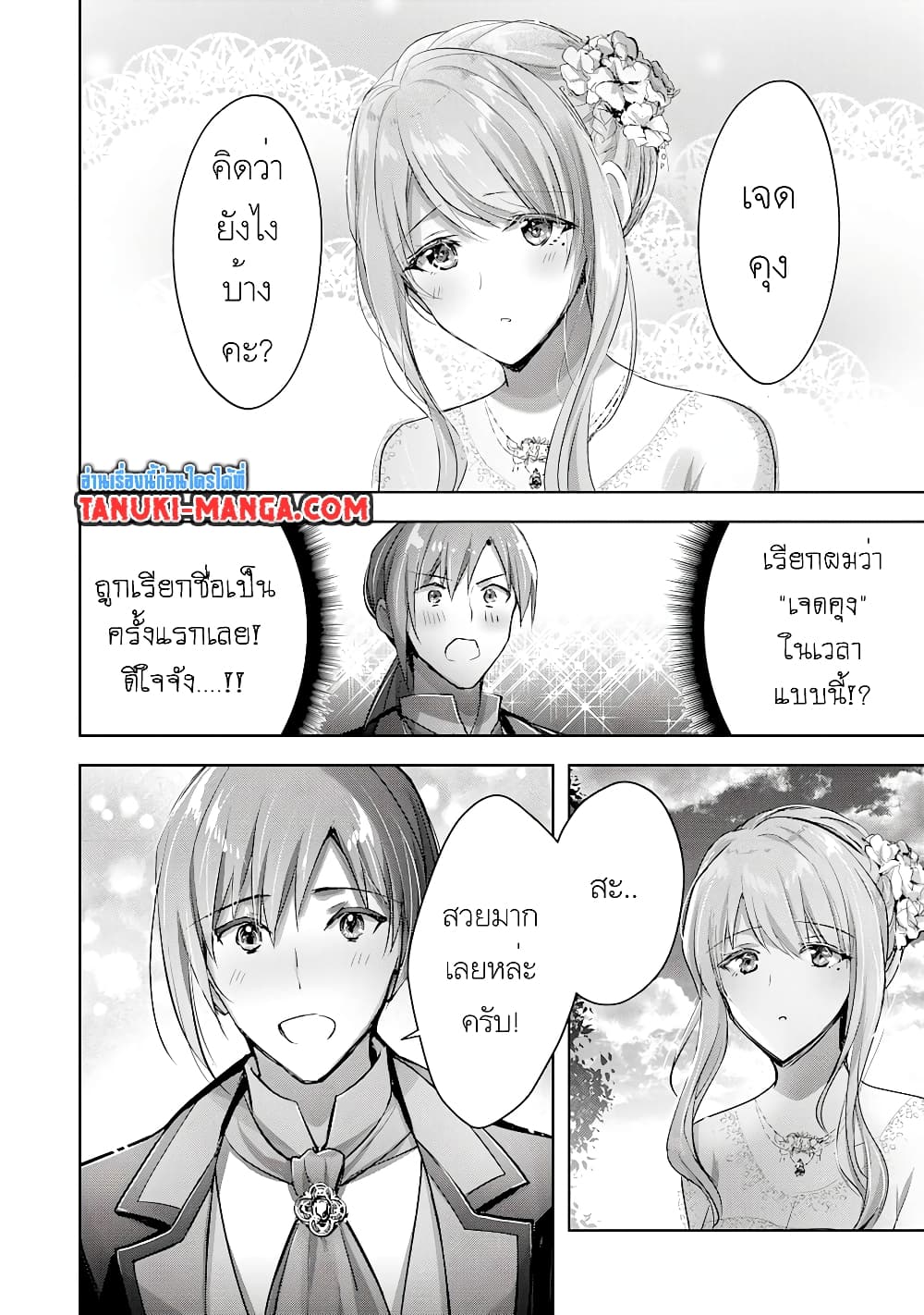 Uketsukejo ni Kokuhaku Shitakute Girudo ni Kayoitsumetara Eiyu ni Natteta page 4