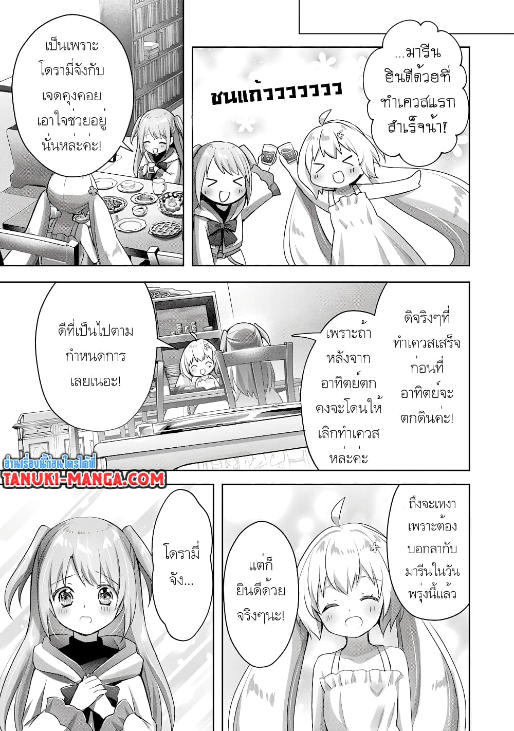 Uketsukejo ni Kokuhaku Shitakute Girudo ni Kayoitsumetara Eiyu ni Natteta page 7