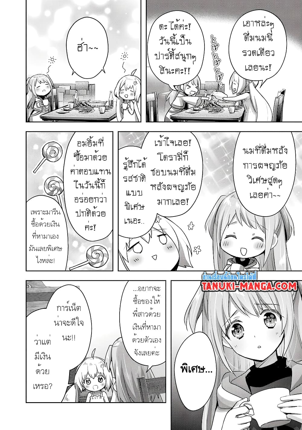 Uketsukejo ni Kokuhaku Shitakute Girudo ni Kayoitsumetara Eiyu ni Natteta page 8