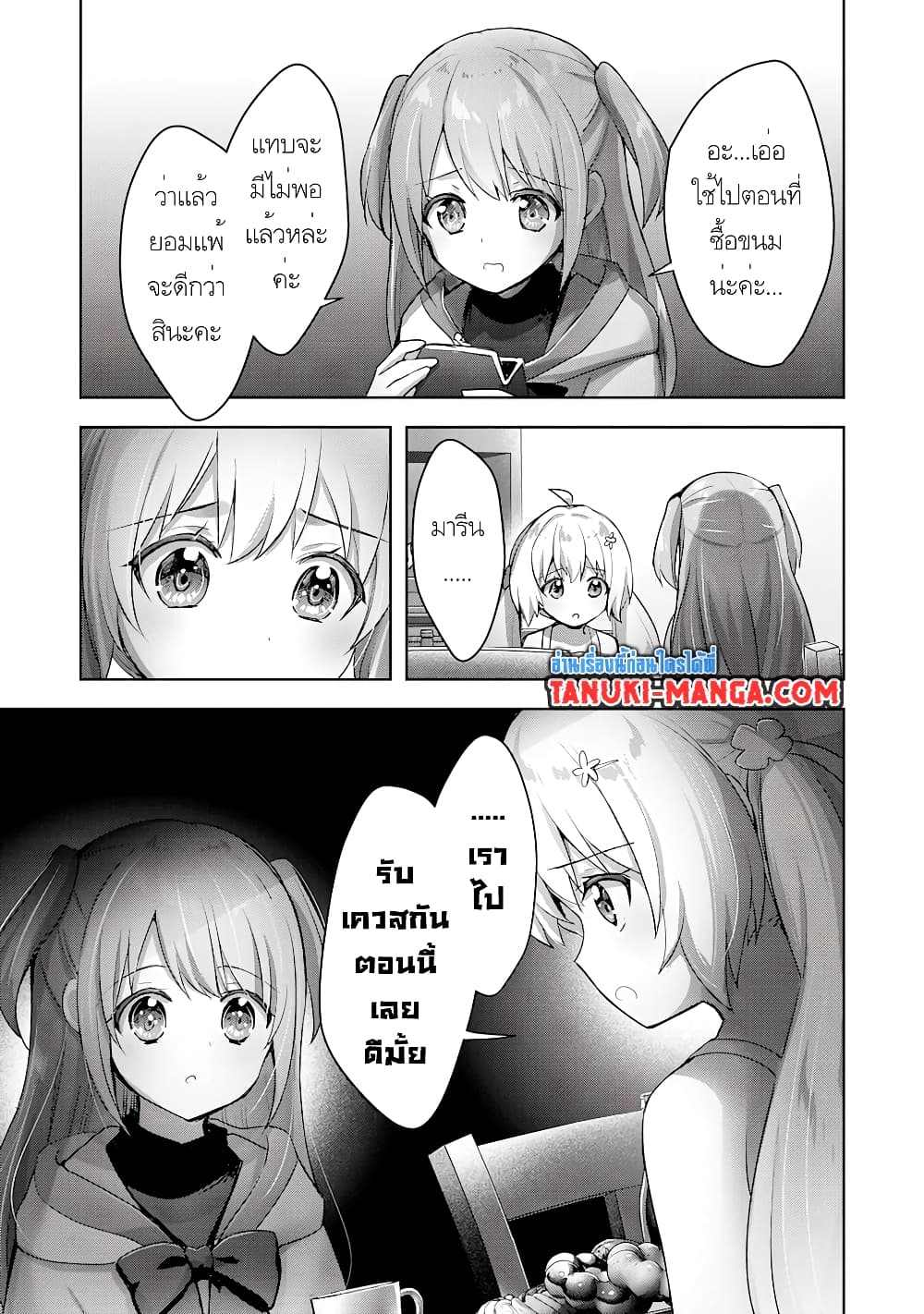 Uketsukejo ni Kokuhaku Shitakute Girudo ni Kayoitsumetara Eiyu ni Natteta page 9