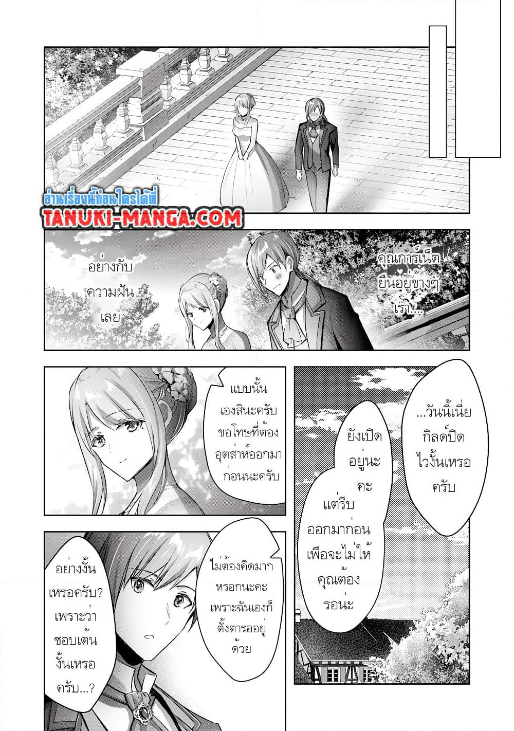 Uketsukejo ni Kokuhaku Shitakute Girudo ni Kayoitsumetara Eiyu ni Natteta page 1
