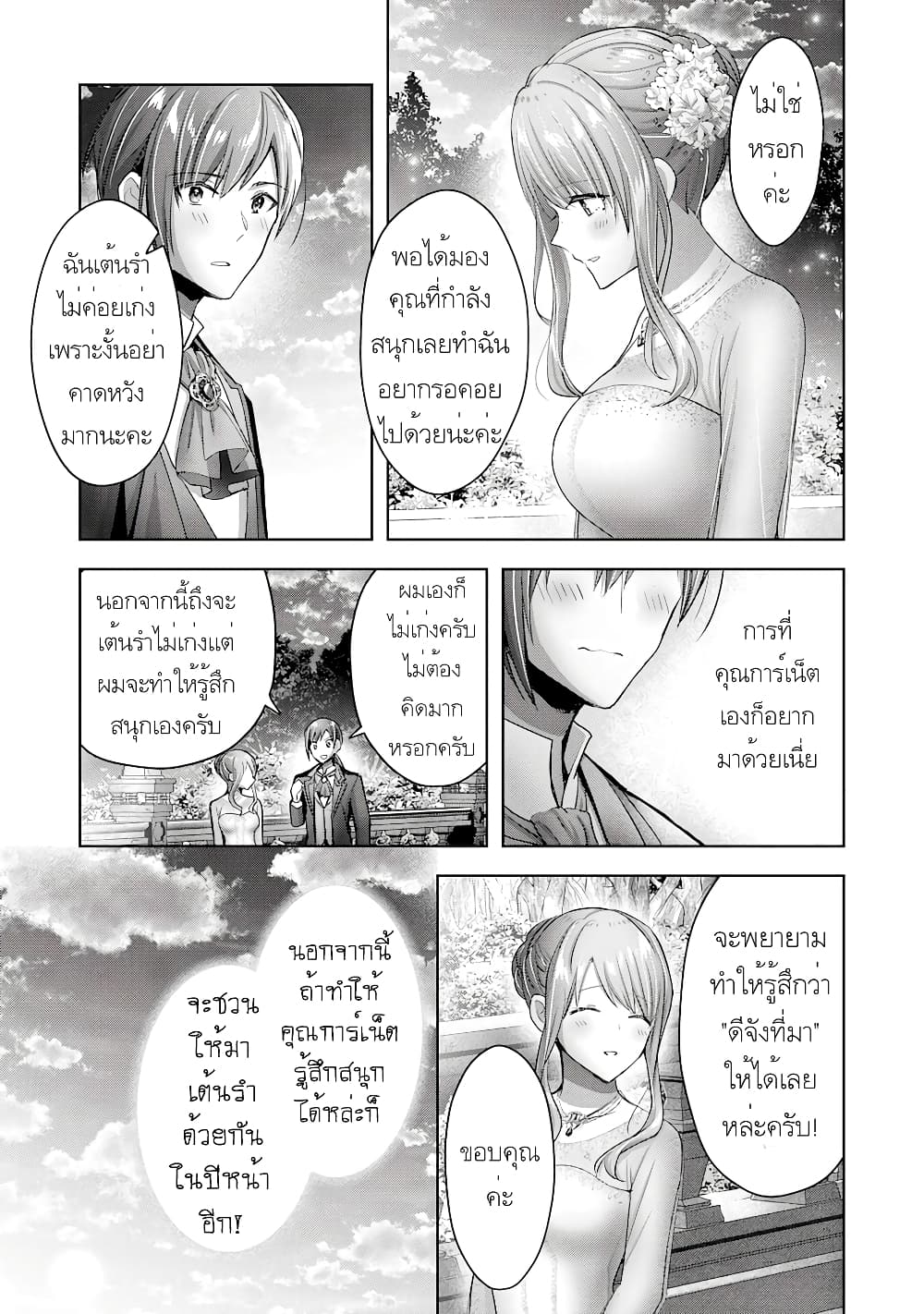 Uketsukejo ni Kokuhaku Shitakute Girudo ni Kayoitsumetara Eiyu ni Natteta page 2