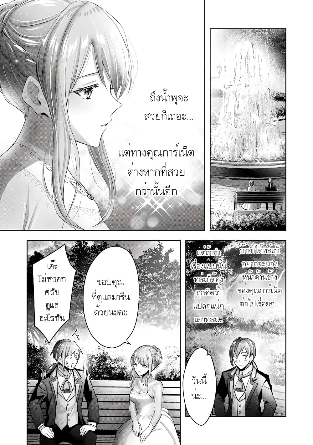 Uketsukejo ni Kokuhaku Shitakute Girudo ni Kayoitsumetara Eiyu ni Natteta page 4