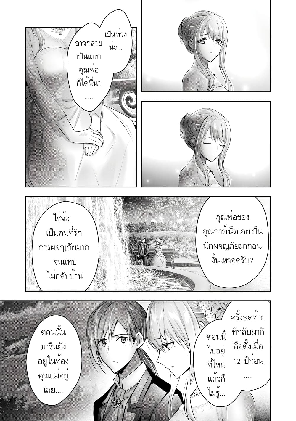 Uketsukejo ni Kokuhaku Shitakute Girudo ni Kayoitsumetara Eiyu ni Natteta page 6