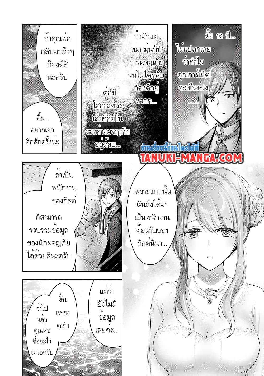 Uketsukejo ni Kokuhaku Shitakute Girudo ni Kayoitsumetara Eiyu ni Natteta page 7