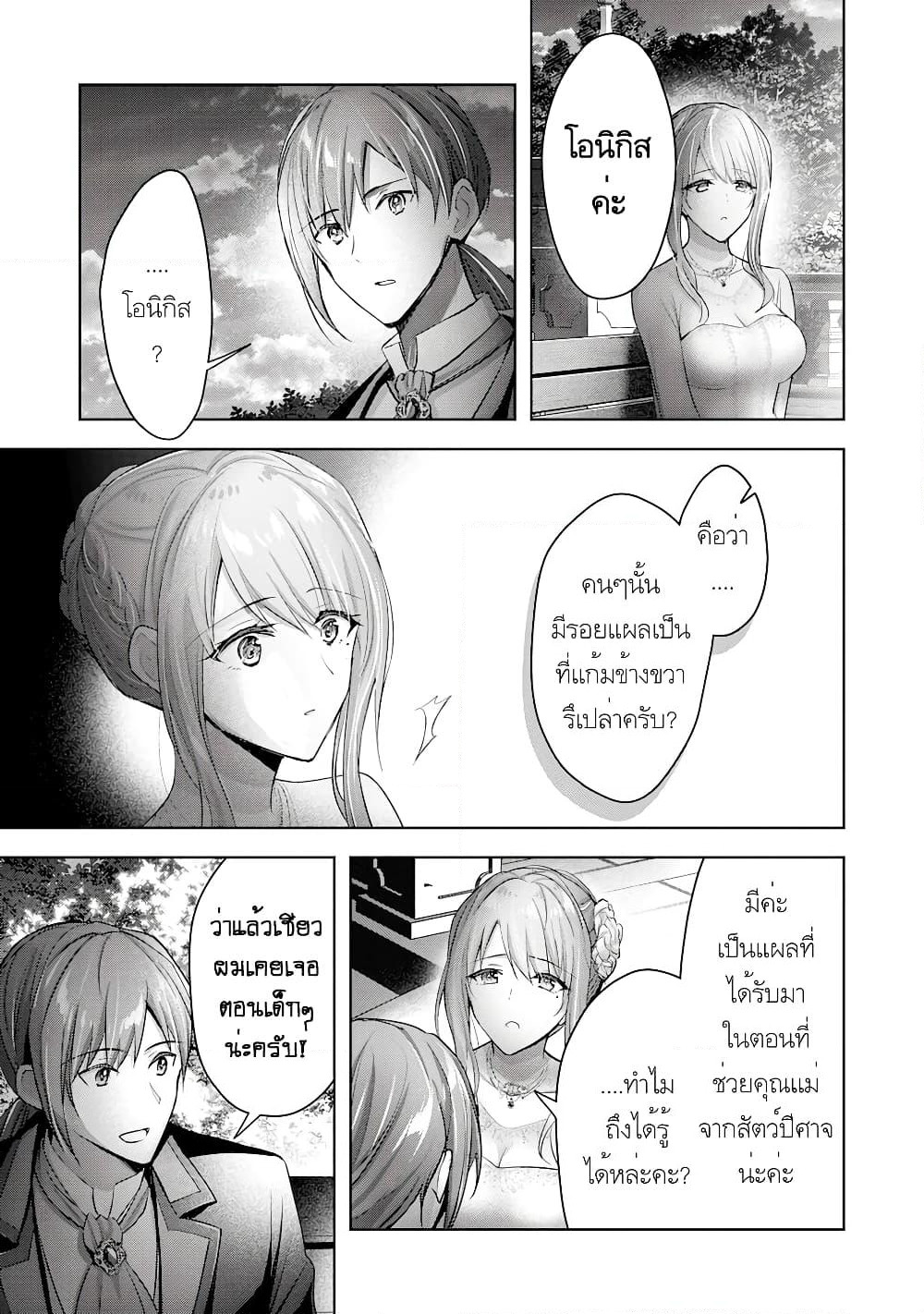 Uketsukejo ni Kokuhaku Shitakute Girudo ni Kayoitsumetara Eiyu ni Natteta page 8