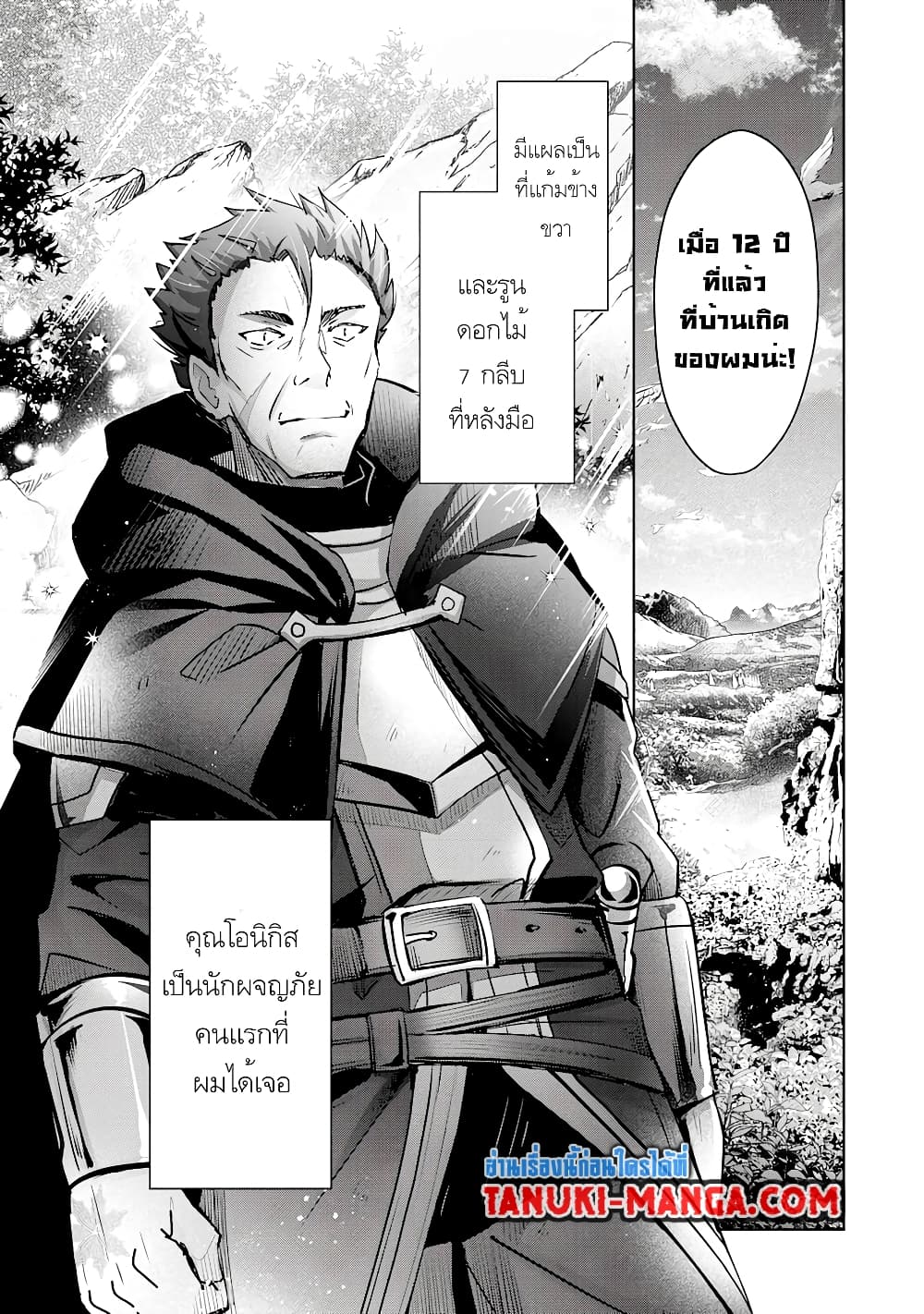 Uketsukejo ni Kokuhaku Shitakute Girudo ni Kayoitsumetara Eiyu ni Natteta page 9