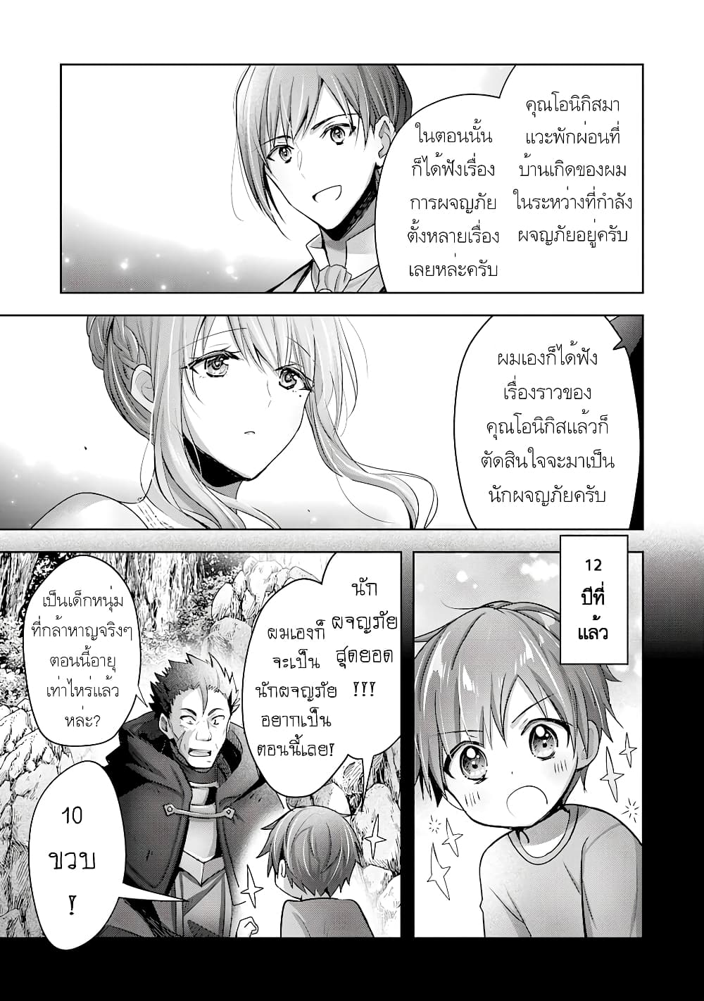 Uketsukejo ni Kokuhaku Shitakute Girudo ni Kayoitsumetara Eiyu ni Natteta page 10