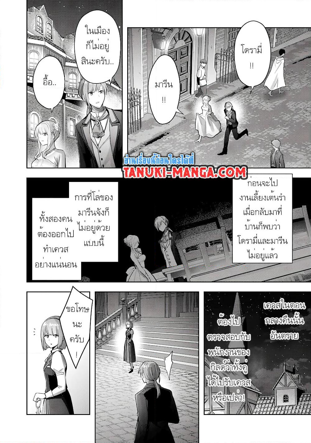Uketsukejo ni Kokuhaku Shitakute Girudo ni Kayoitsumetara Eiyu ni Natteta page 2