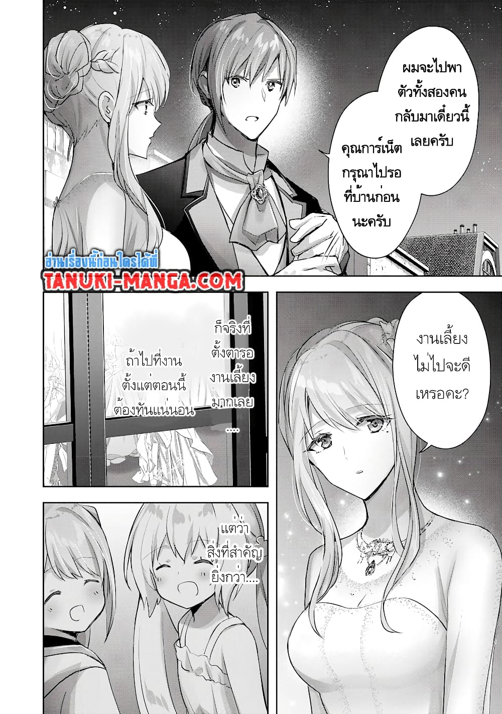 Uketsukejo ni Kokuhaku Shitakute Girudo ni Kayoitsumetara Eiyu ni Natteta page 4