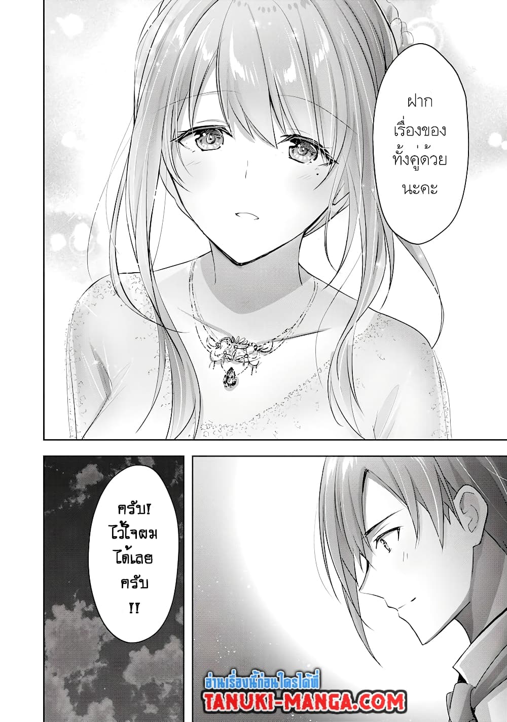Uketsukejo ni Kokuhaku Shitakute Girudo ni Kayoitsumetara Eiyu ni Natteta page 6