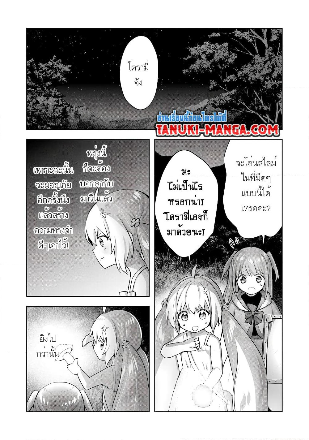 Uketsukejo ni Kokuhaku Shitakute Girudo ni Kayoitsumetara Eiyu ni Natteta page 7