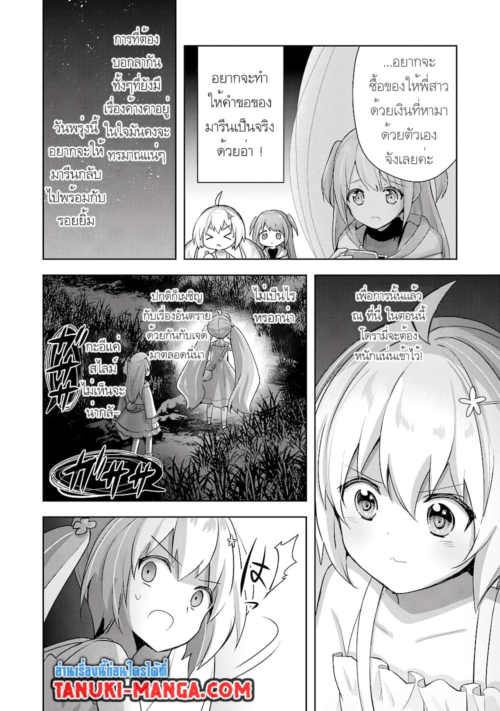 Uketsukejo ni Kokuhaku Shitakute Girudo ni Kayoitsumetara Eiyu ni Natteta page 8