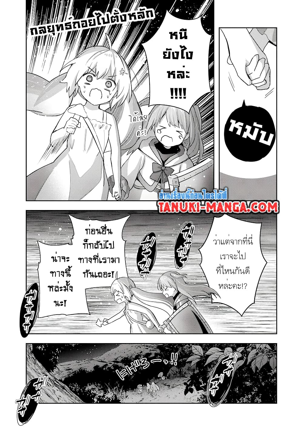 Uketsukejo ni Kokuhaku Shitakute Girudo ni Kayoitsumetara Eiyu ni Natteta page 10