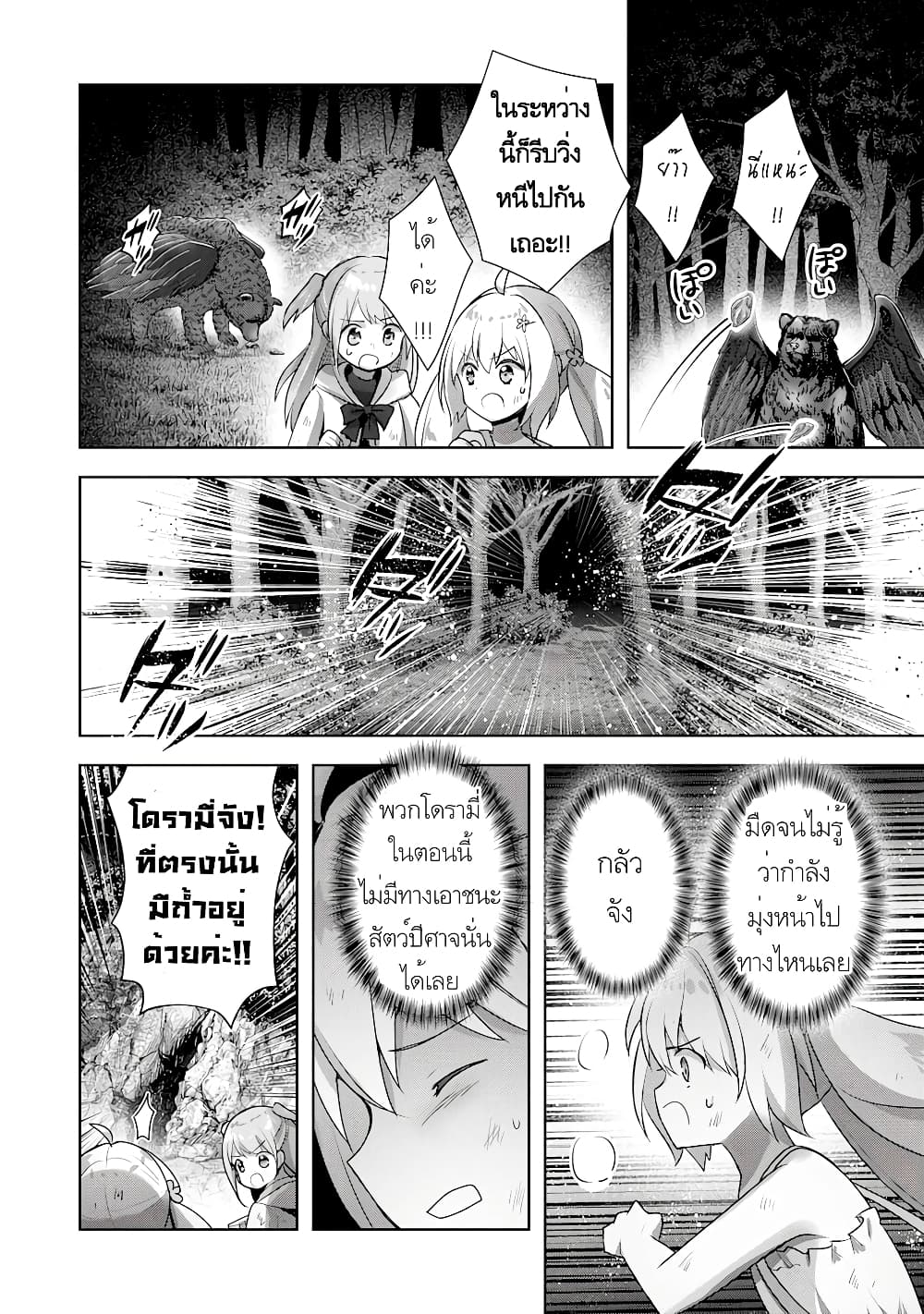 Uketsukejo ni Kokuhaku Shitakute Girudo ni Kayoitsumetara Eiyu ni Natteta page 2